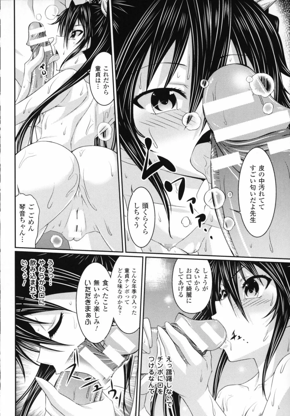 S乙女×M男子の逆責め願望 Page.155