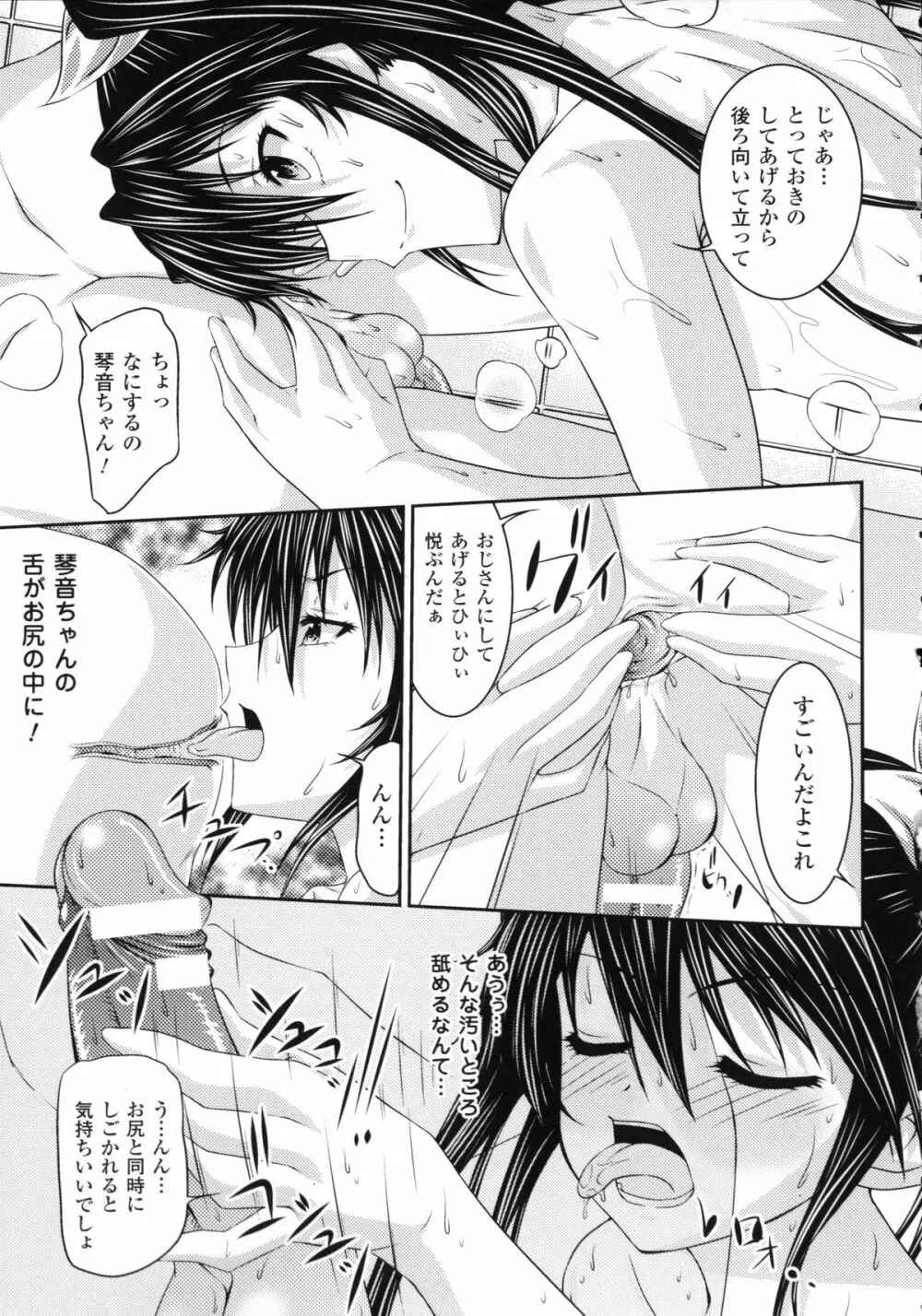 S乙女×M男子の逆責め願望 Page.160