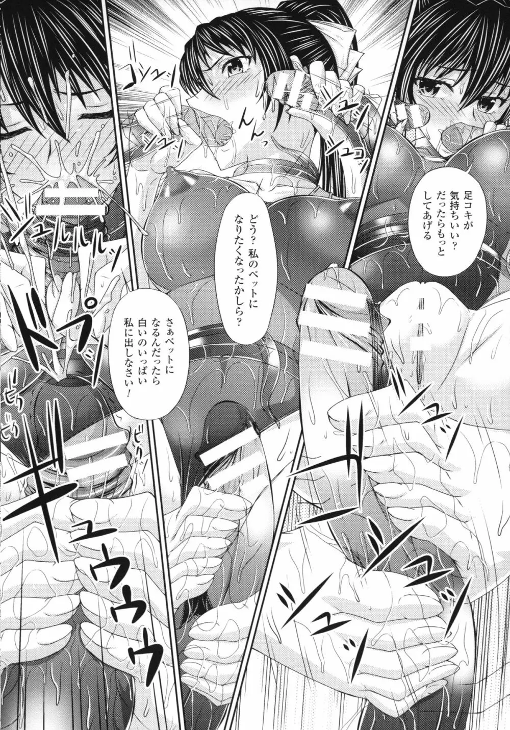 S乙女×M男子の逆責め願望 Page.41