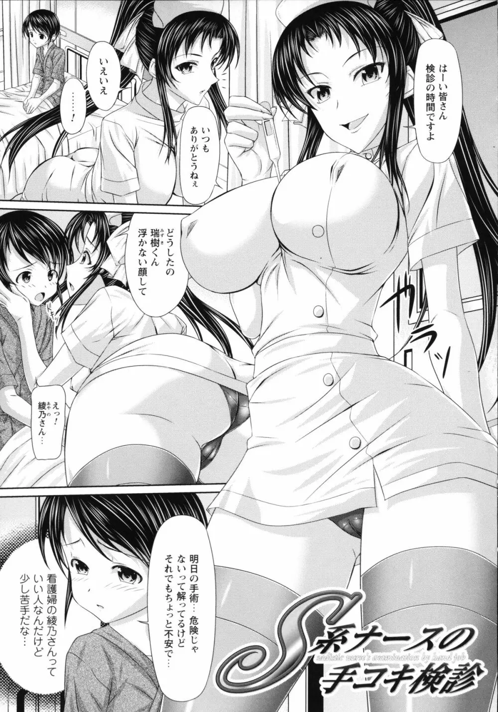 S乙女×M男子の逆責め願望 Page.48