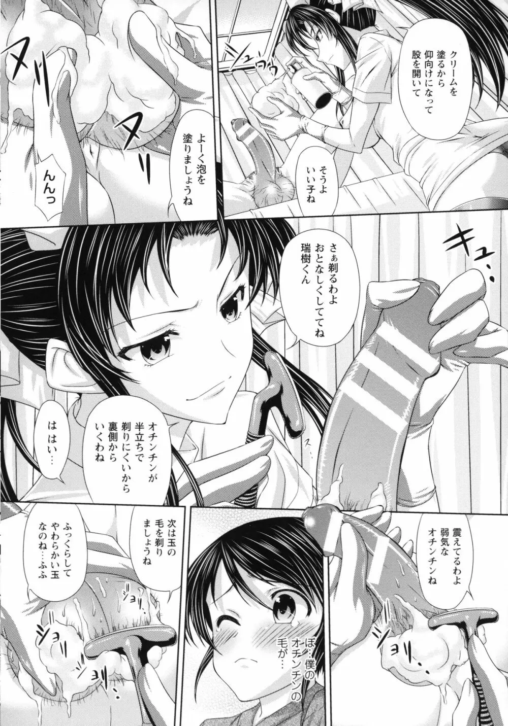 S乙女×M男子の逆責め願望 Page.51