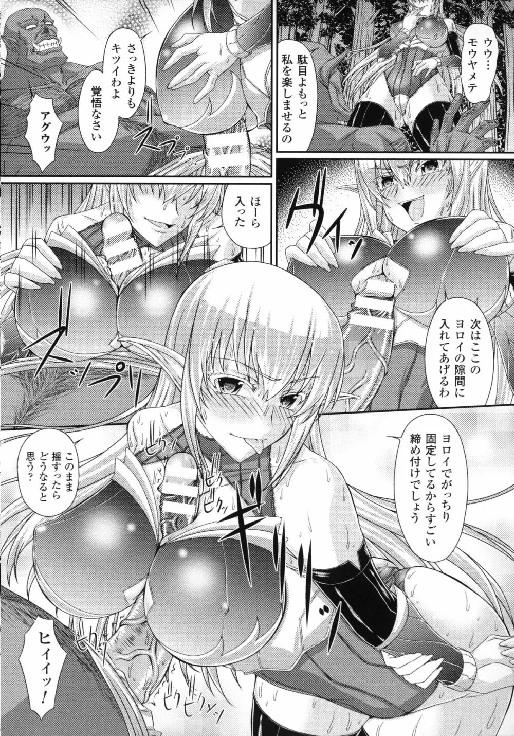 S乙女×M男子の逆責め願望 Page.93