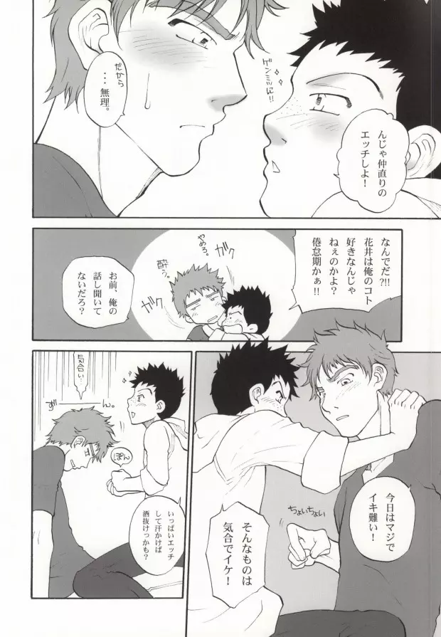 桃蜜日和 Page.9