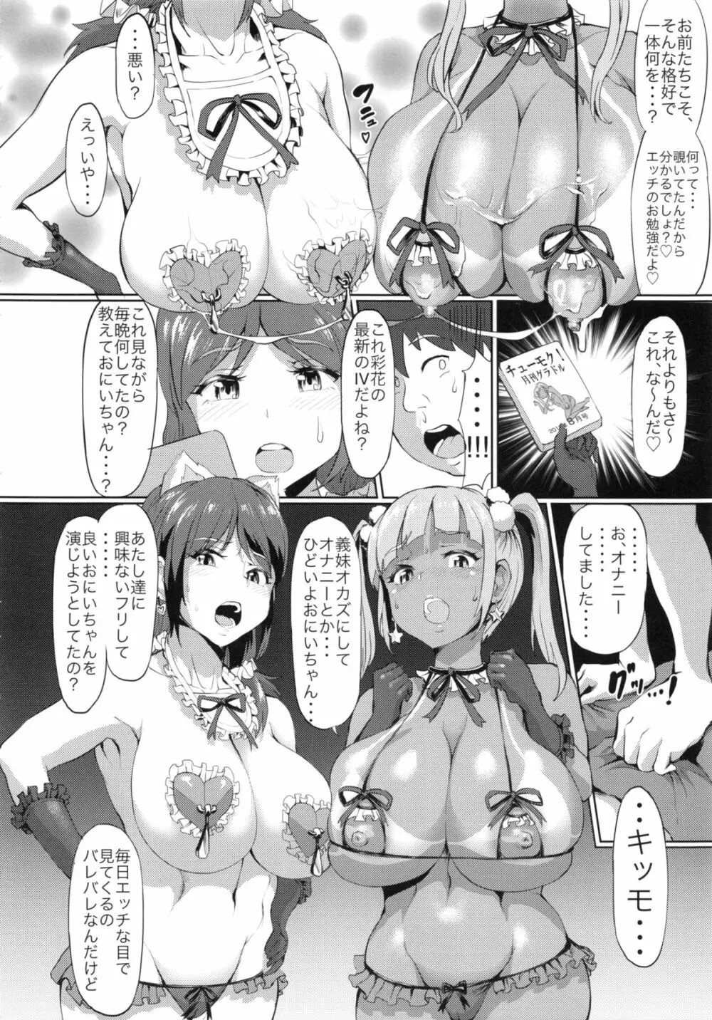 ぬる☆ネバ ゆりイズム Page.7