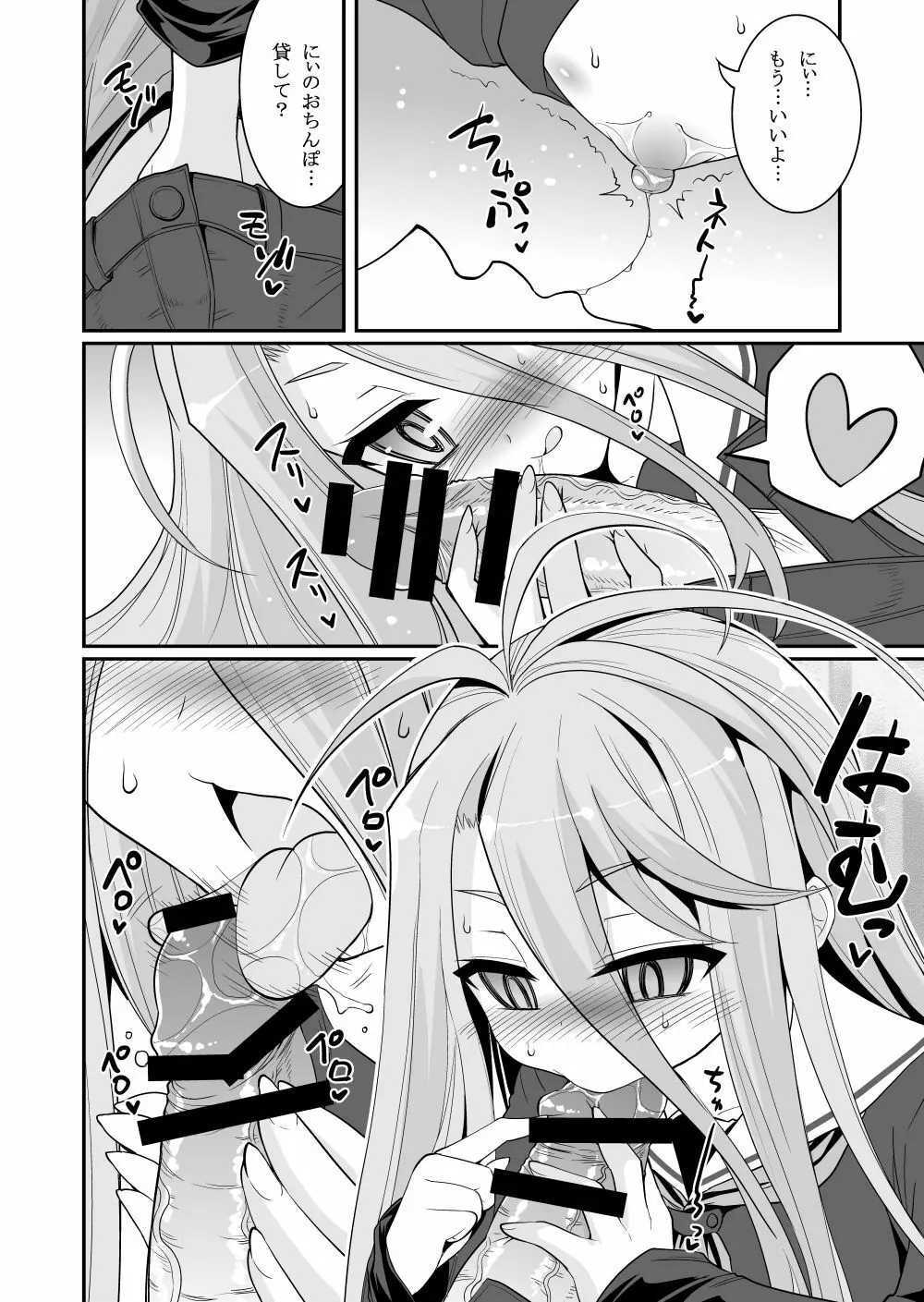 白ちゃんが寝込みを襲いにくるそうです Page.10