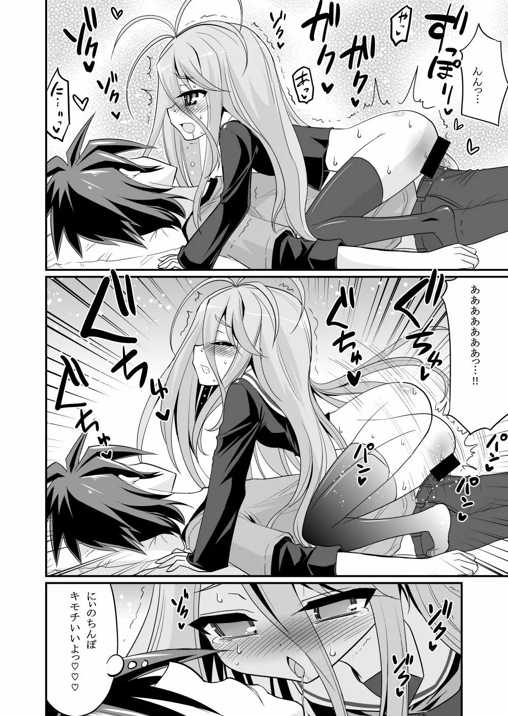 白ちゃんが寝込みを襲いにくるそうです Page.14