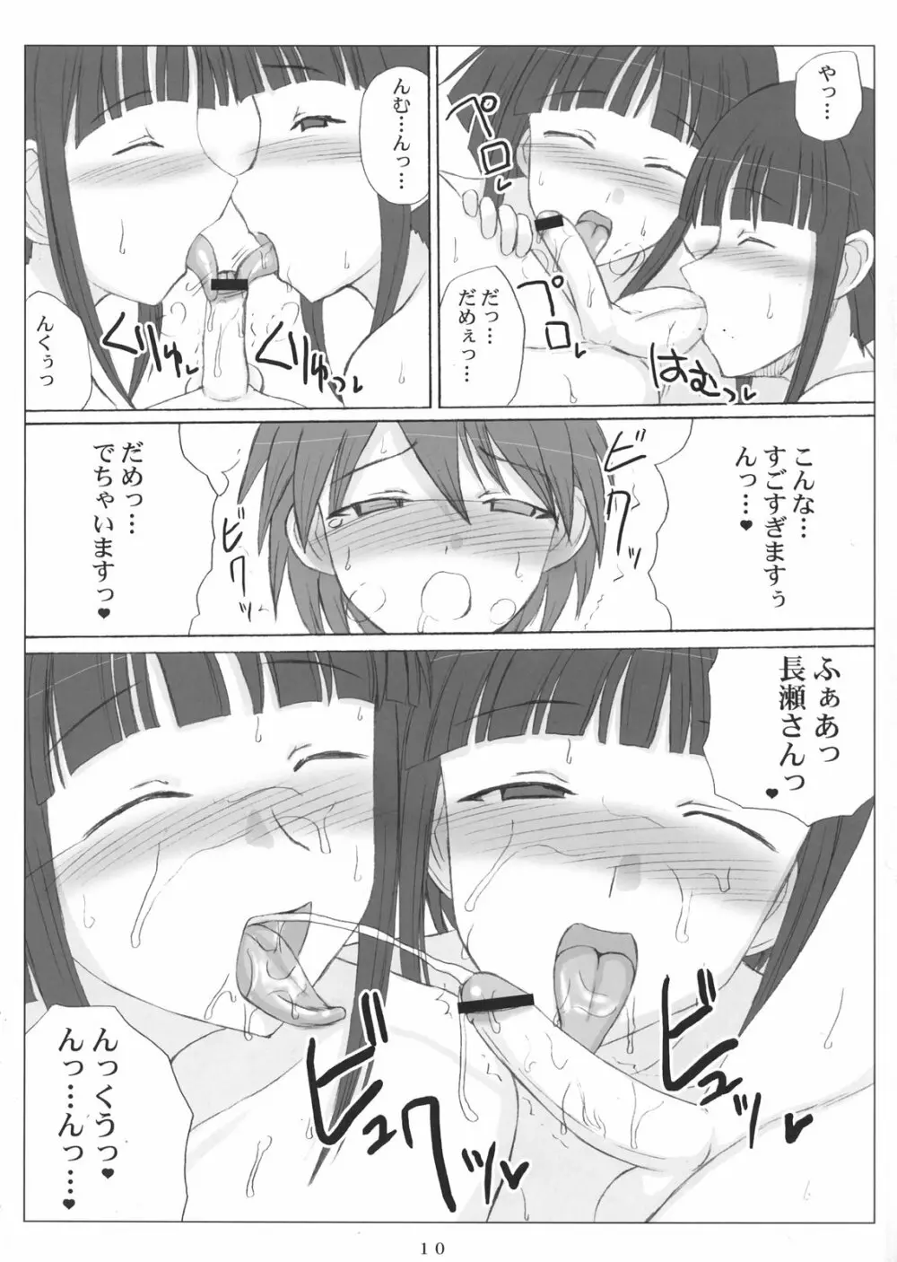 ネギトロ淫法帳 Page.10