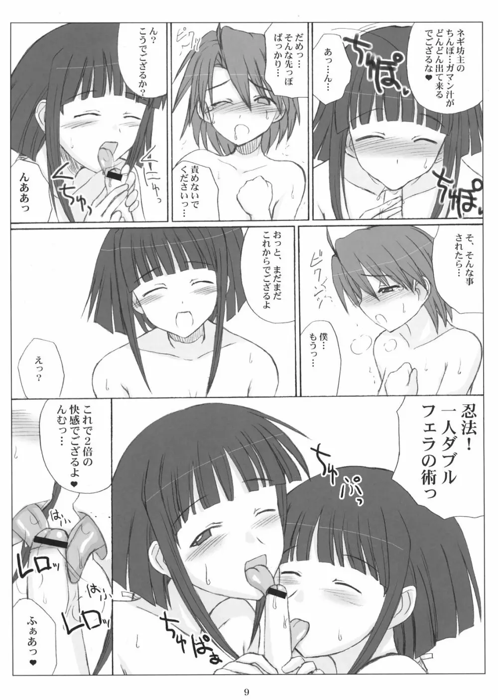 ネギトロ淫法帳 Page.9