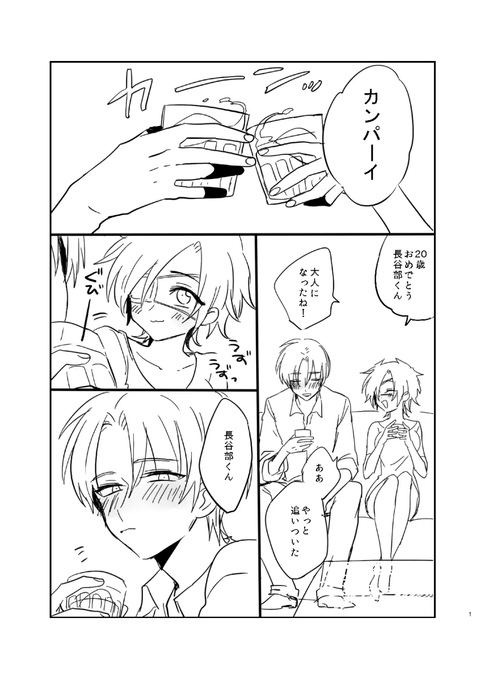 やさしくおねがいします♡ Page.2