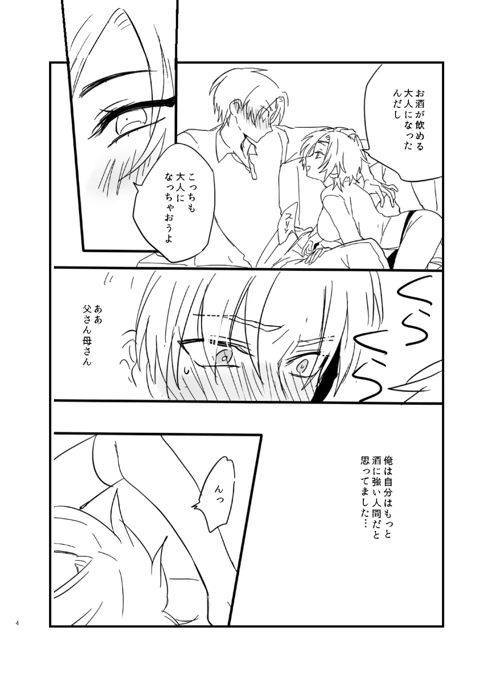 やさしくおねがいします♡ Page.5