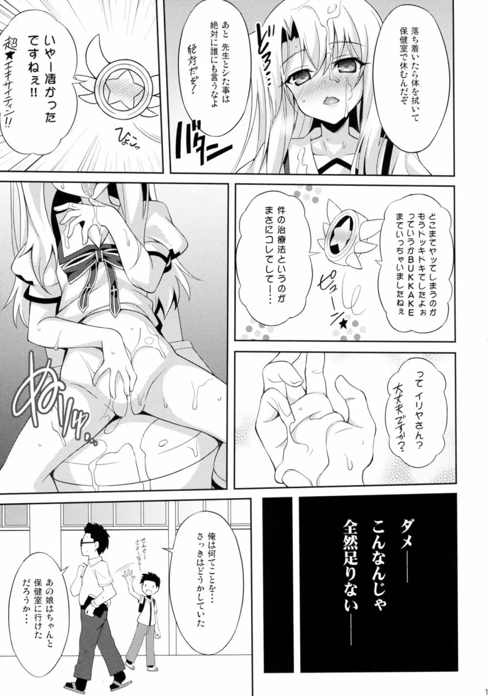 吸精魔力中毒 Page.15