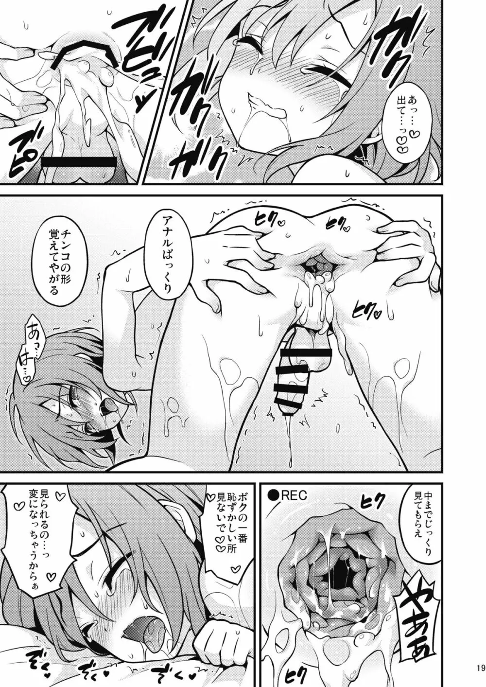 ハメ撮り恥辱少年 Page.18