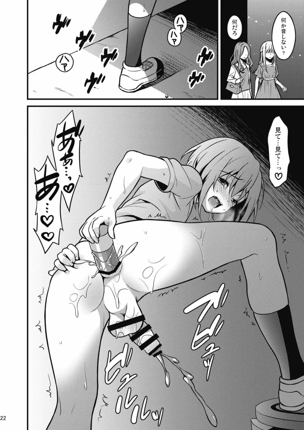 ハメ撮り恥辱少年 Page.21