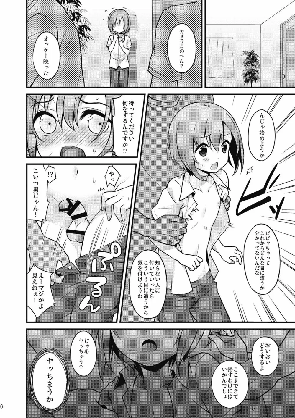 ハメ撮り恥辱少年 Page.5