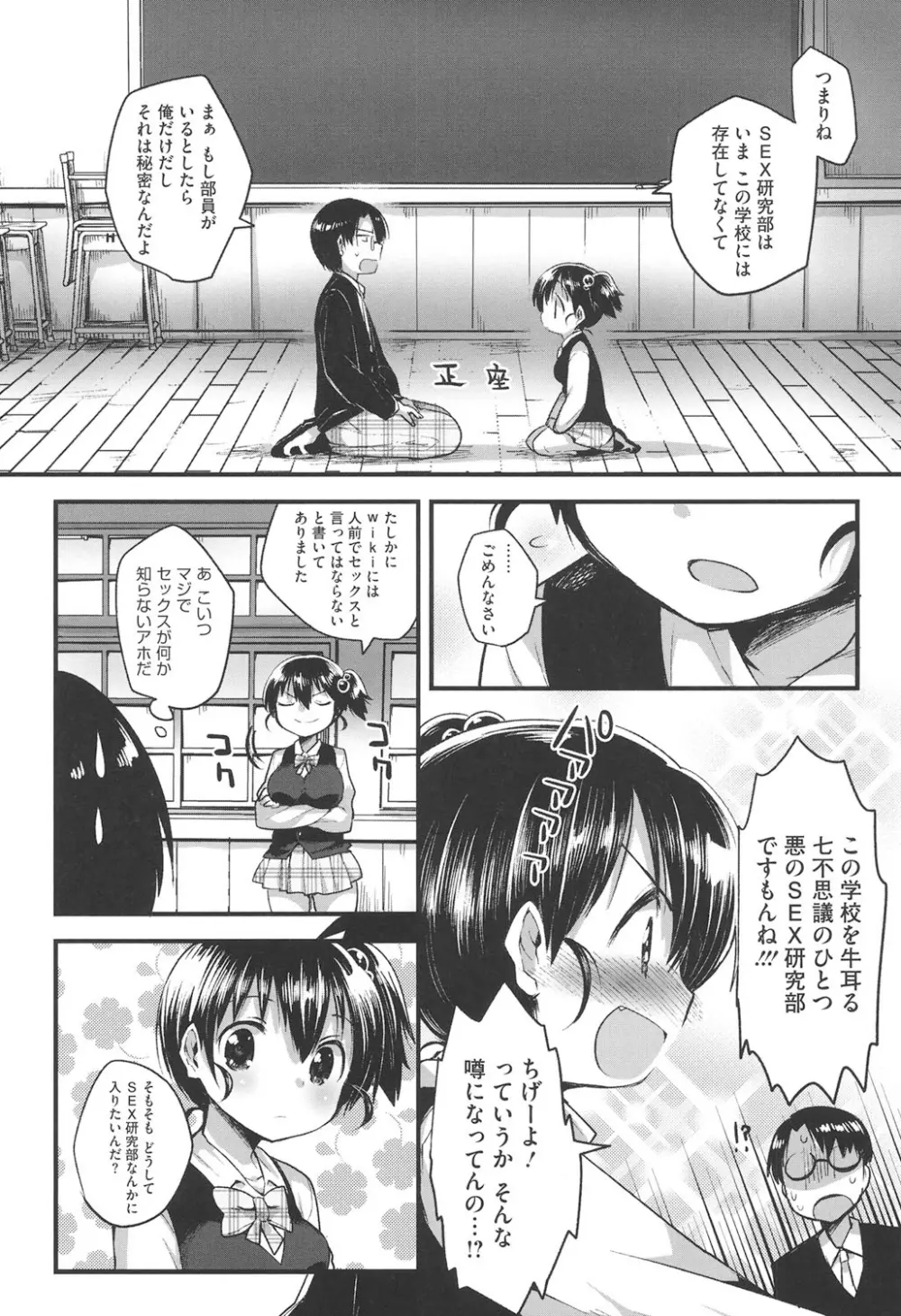 なかよしっくす Page.106