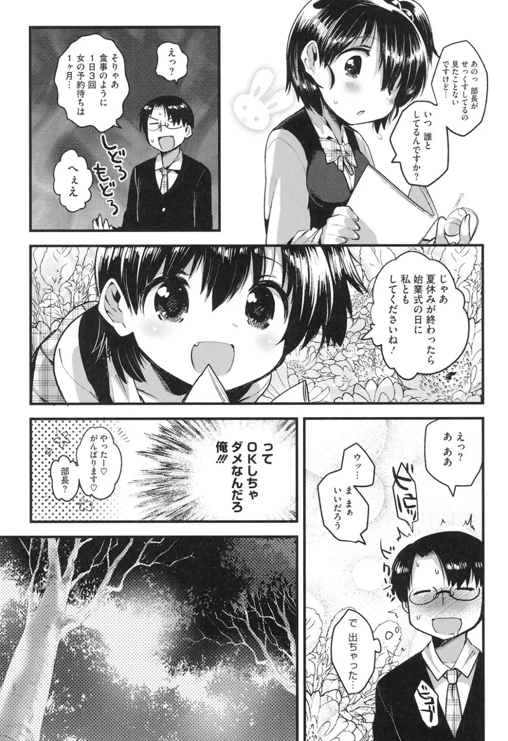 なかよしっくす Page.111