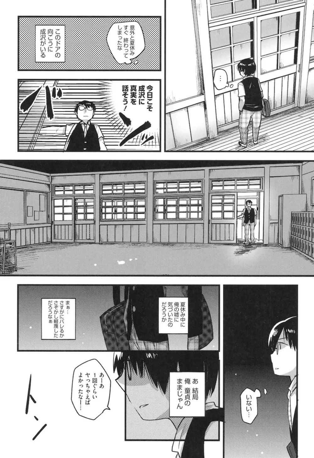 なかよしっくす Page.112