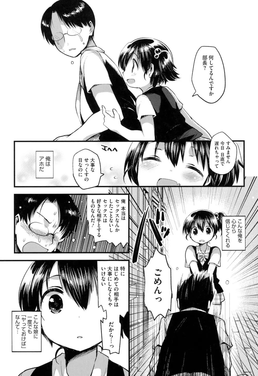 なかよしっくす Page.113