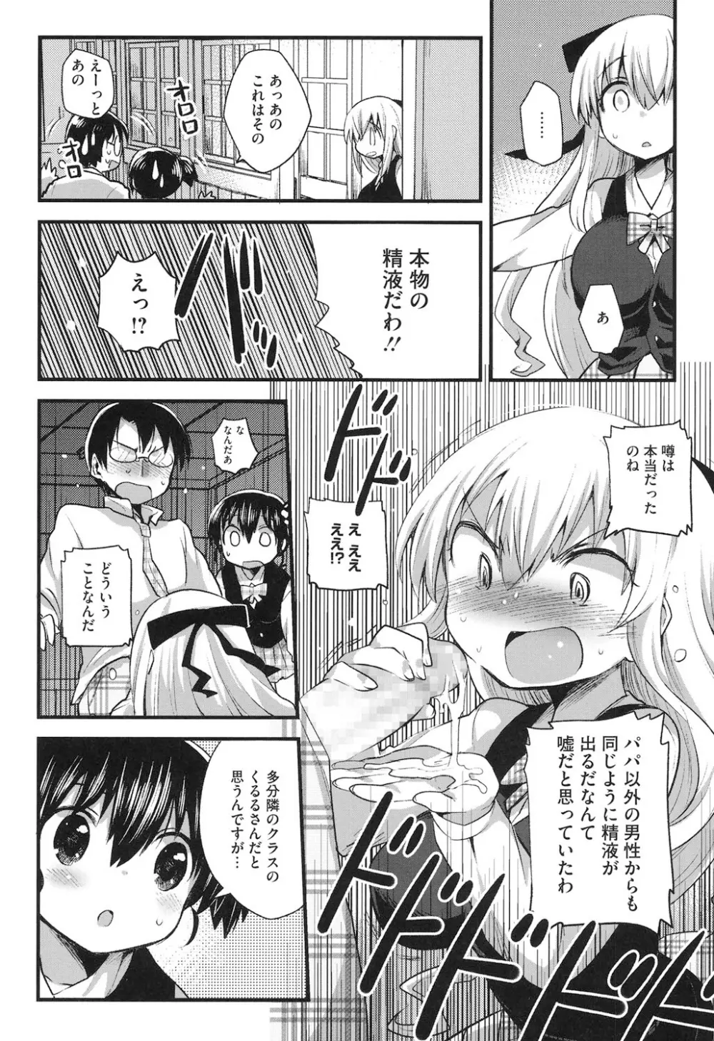 なかよしっくす Page.124