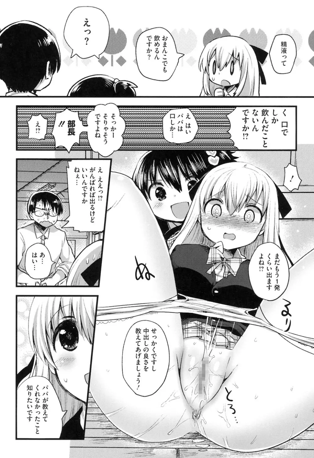 なかよしっくす Page.129