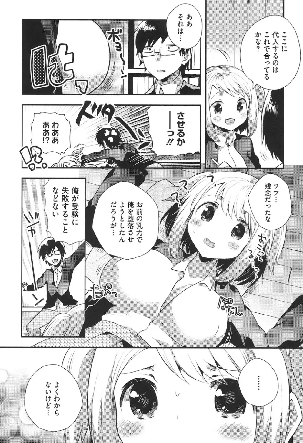 なかよしっくす Page.13