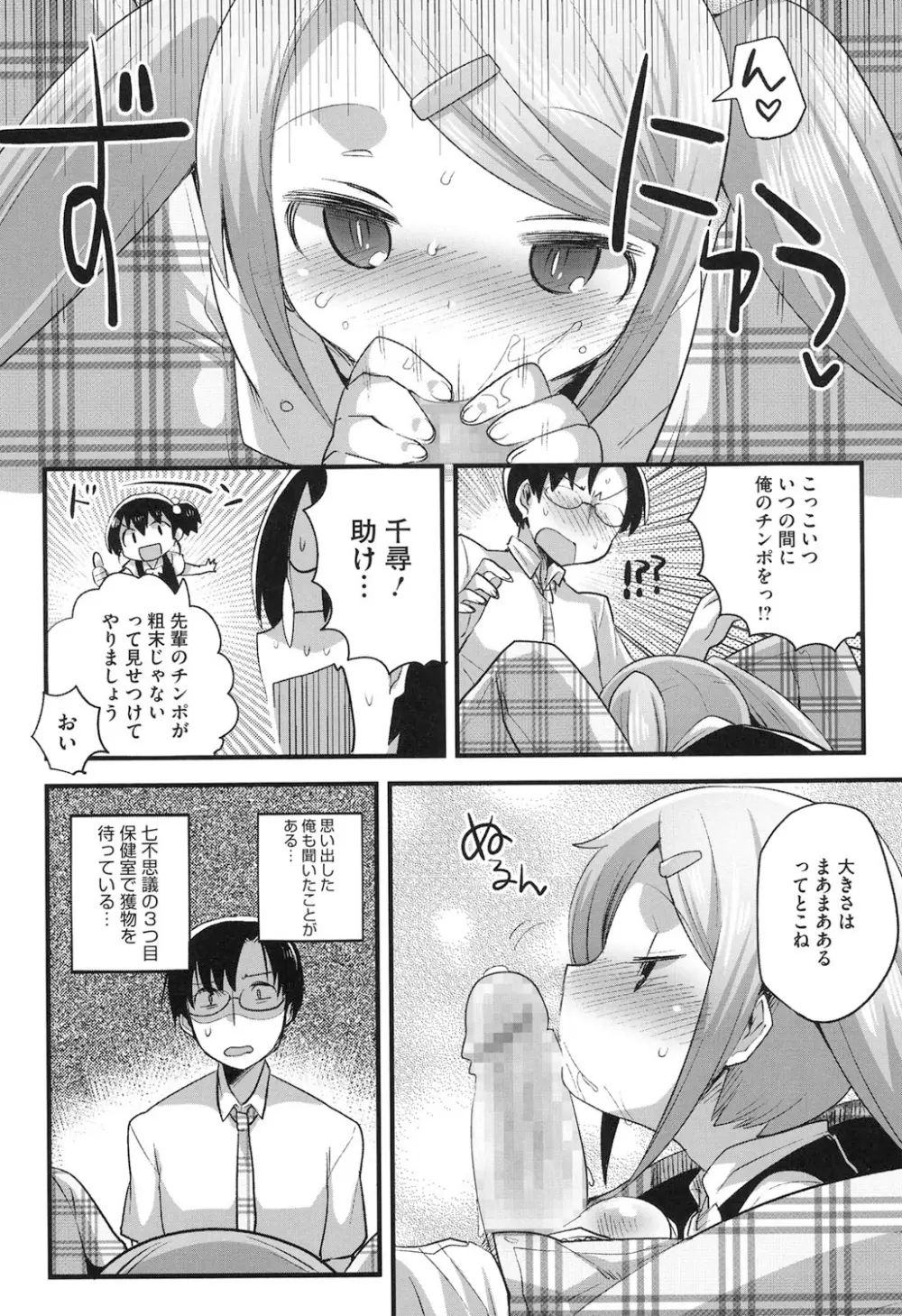 なかよしっくす Page.140