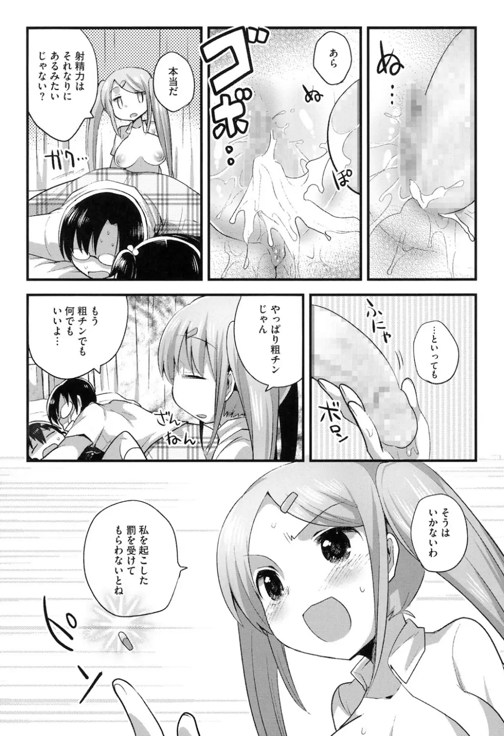 なかよしっくす Page.146