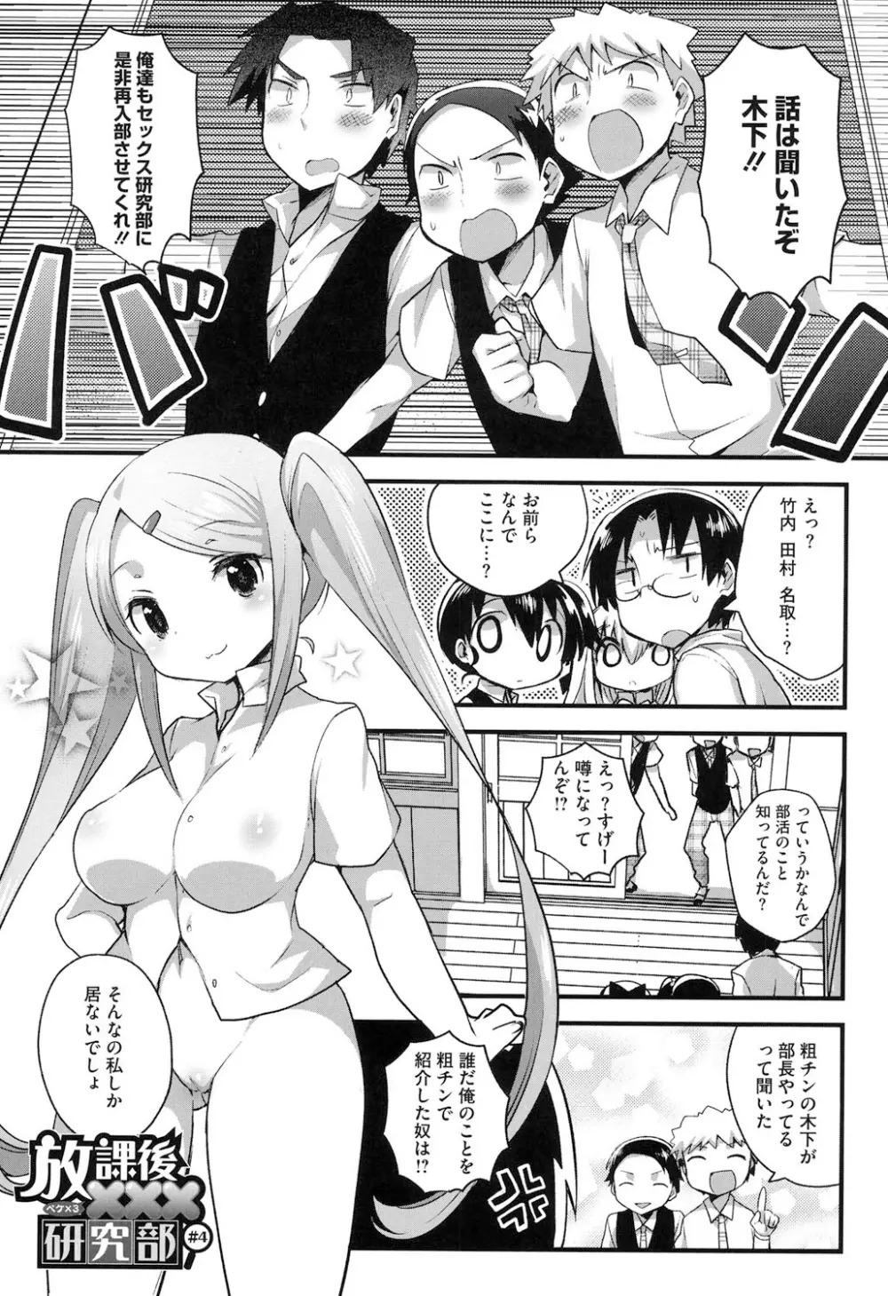 なかよしっくす Page.152