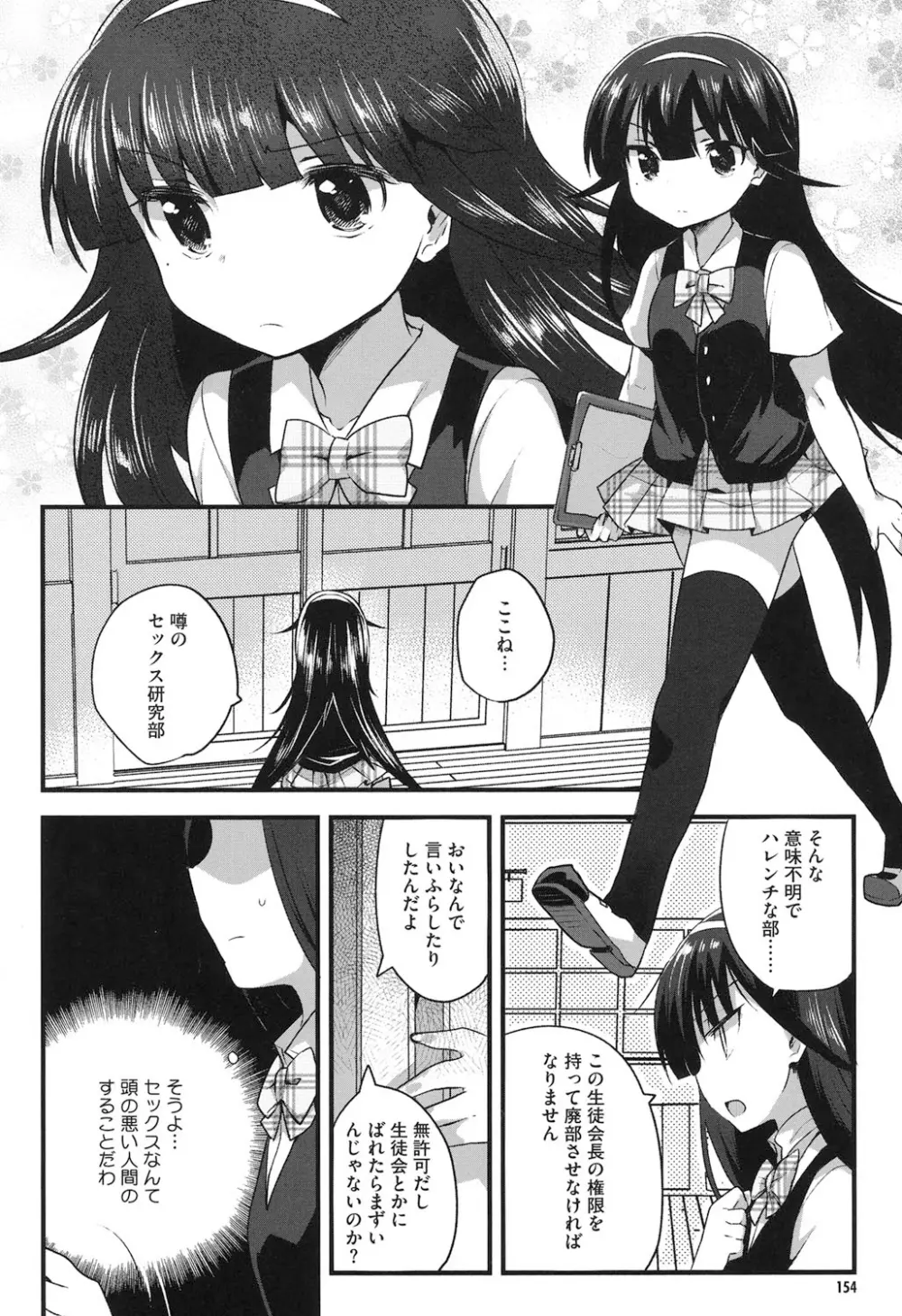 なかよしっくす Page.153