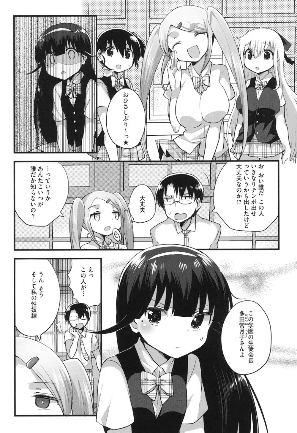 なかよしっくす Page.155