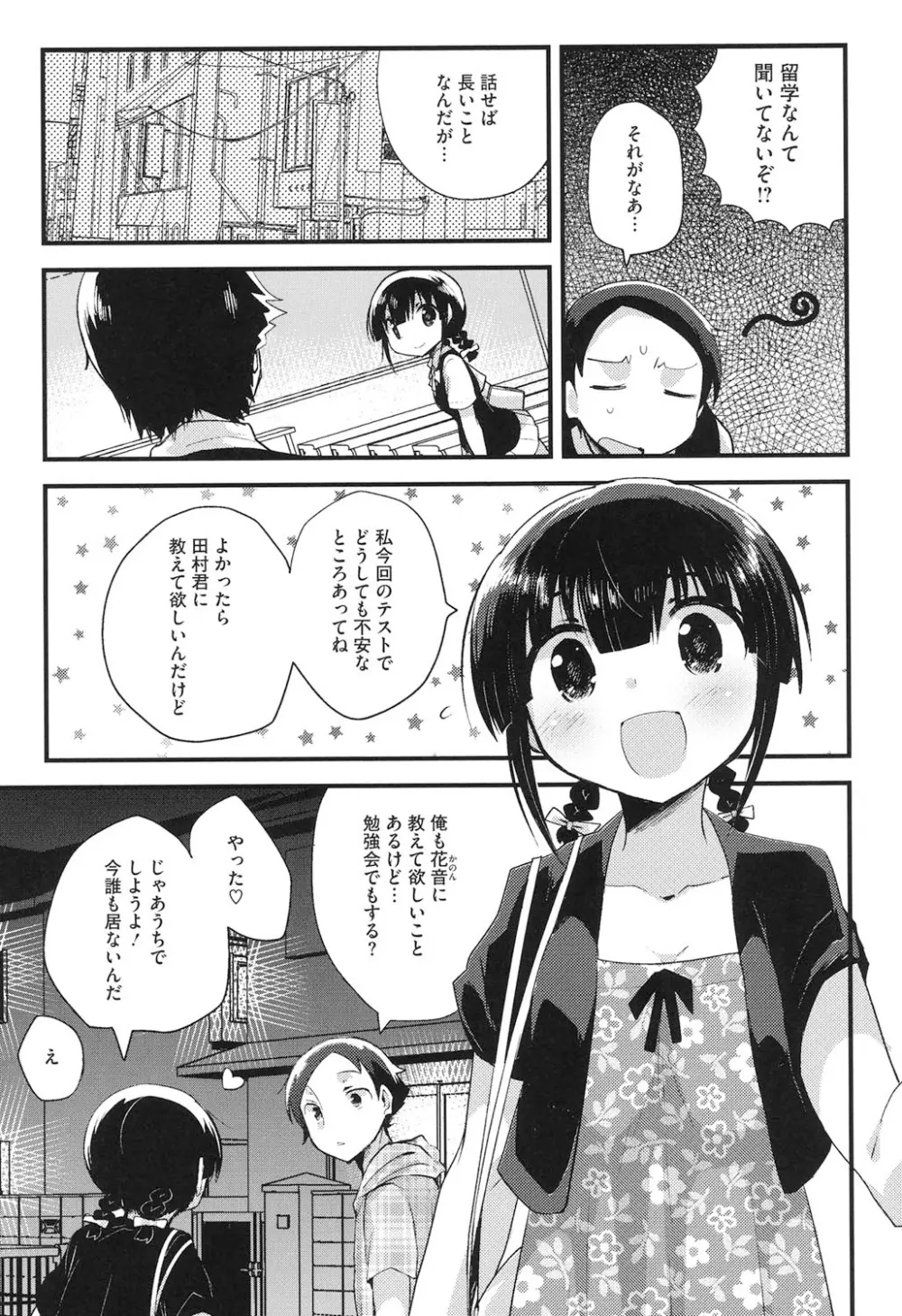 なかよしっくす Page.169