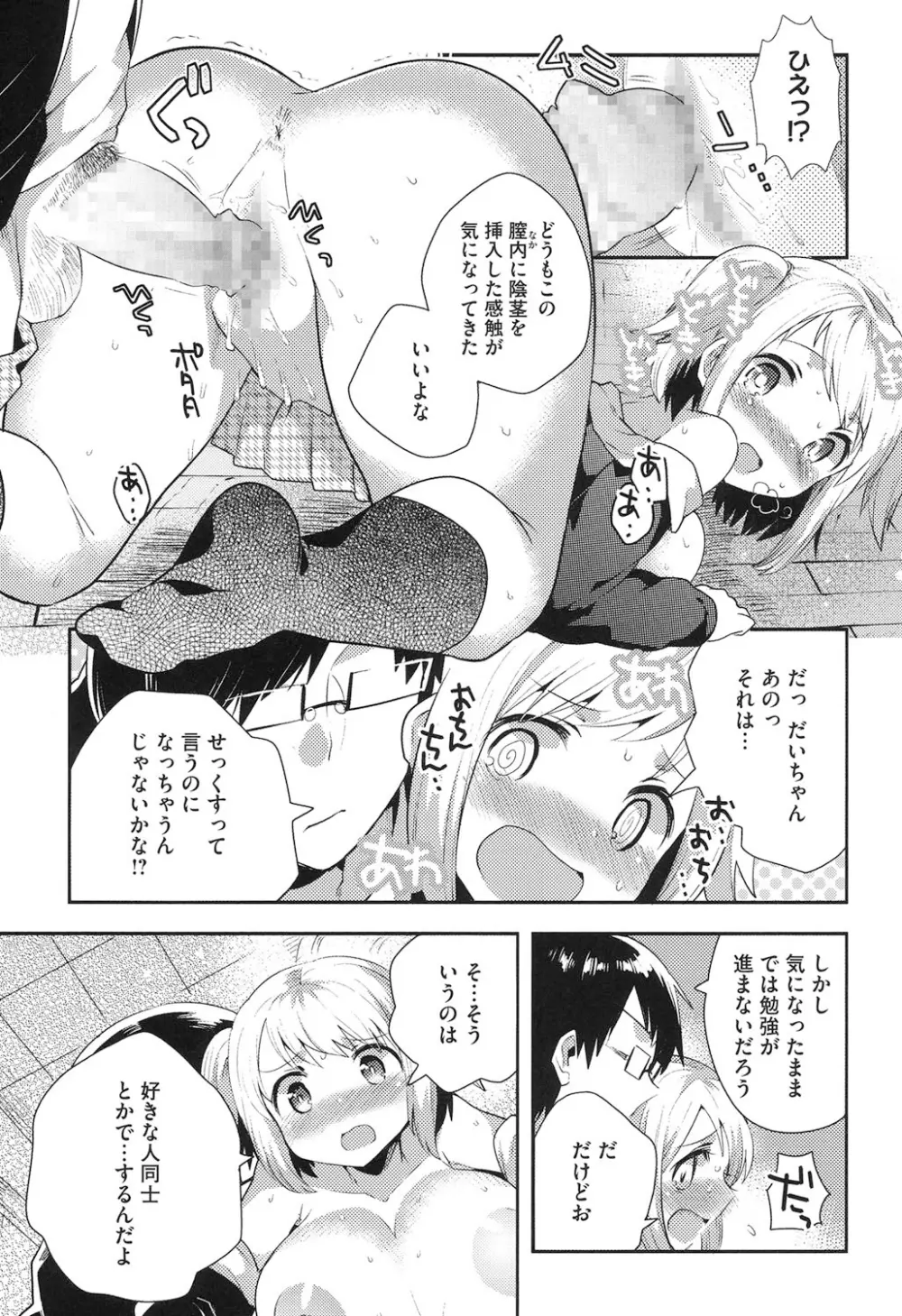 なかよしっくす Page.20