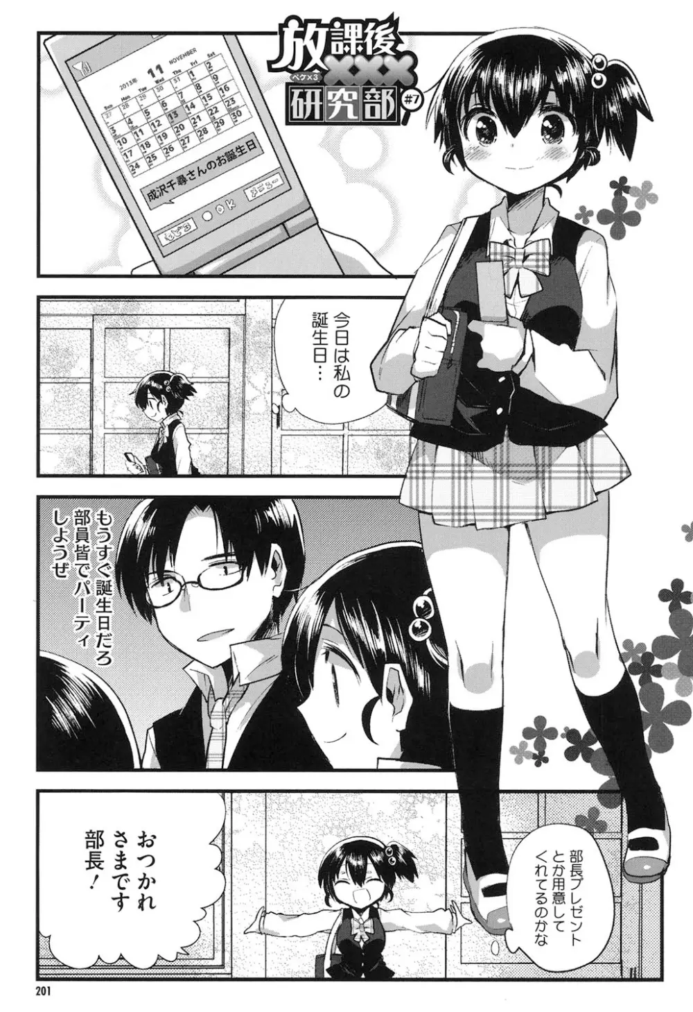 なかよしっくす Page.200