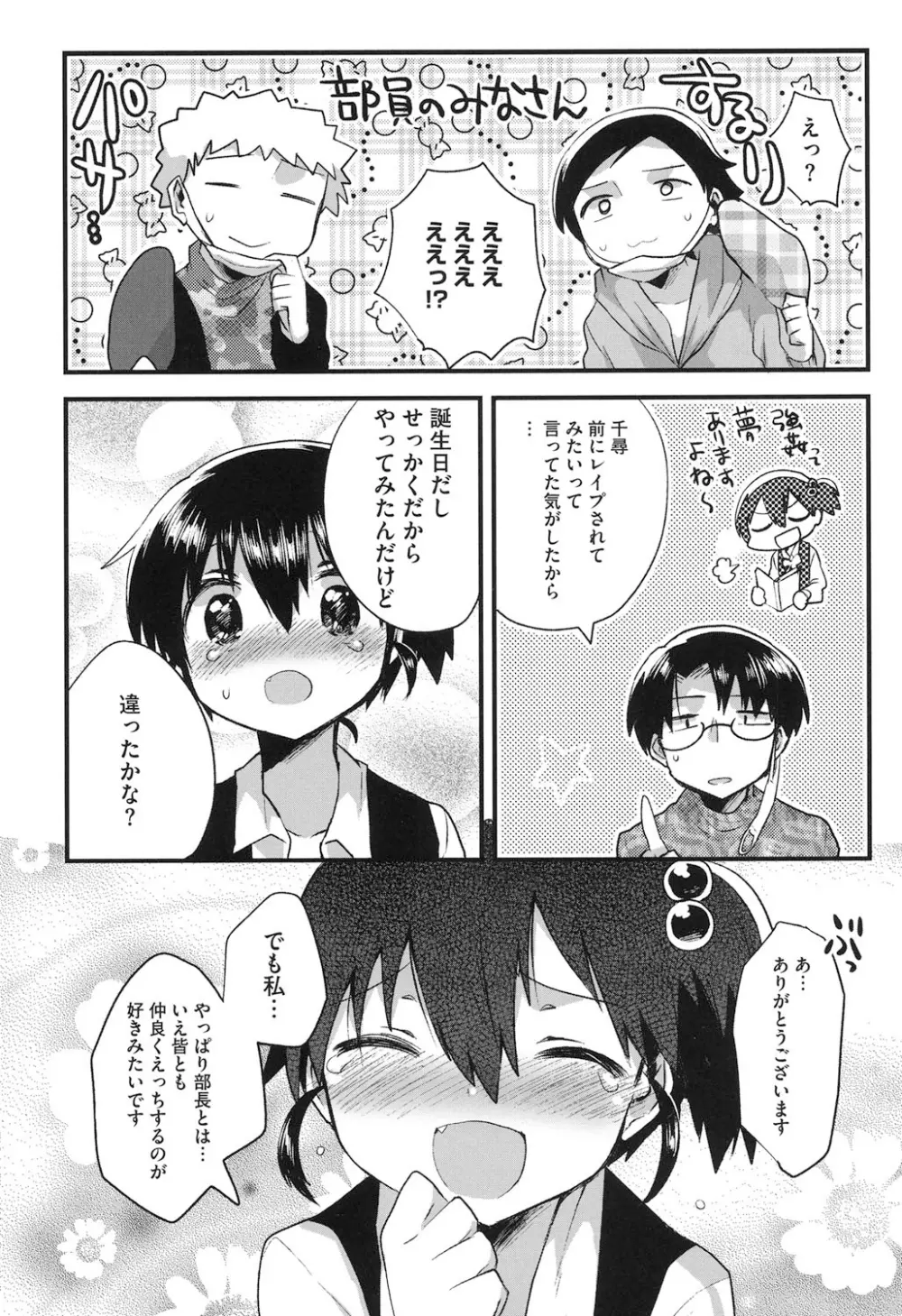 なかよしっくす Page.212