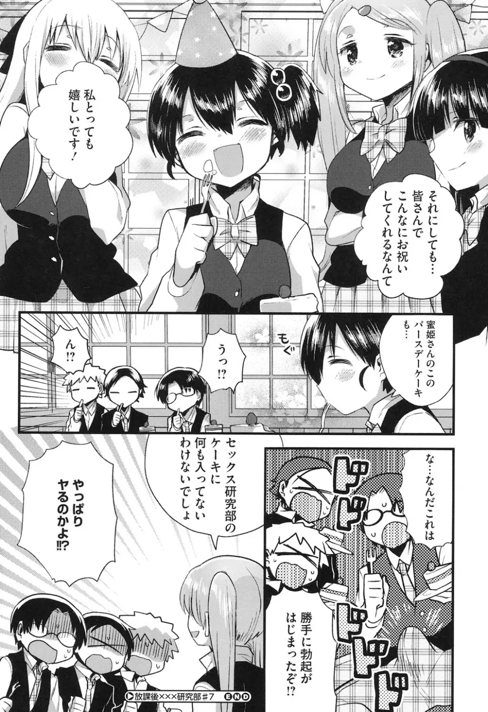 なかよしっくす Page.215