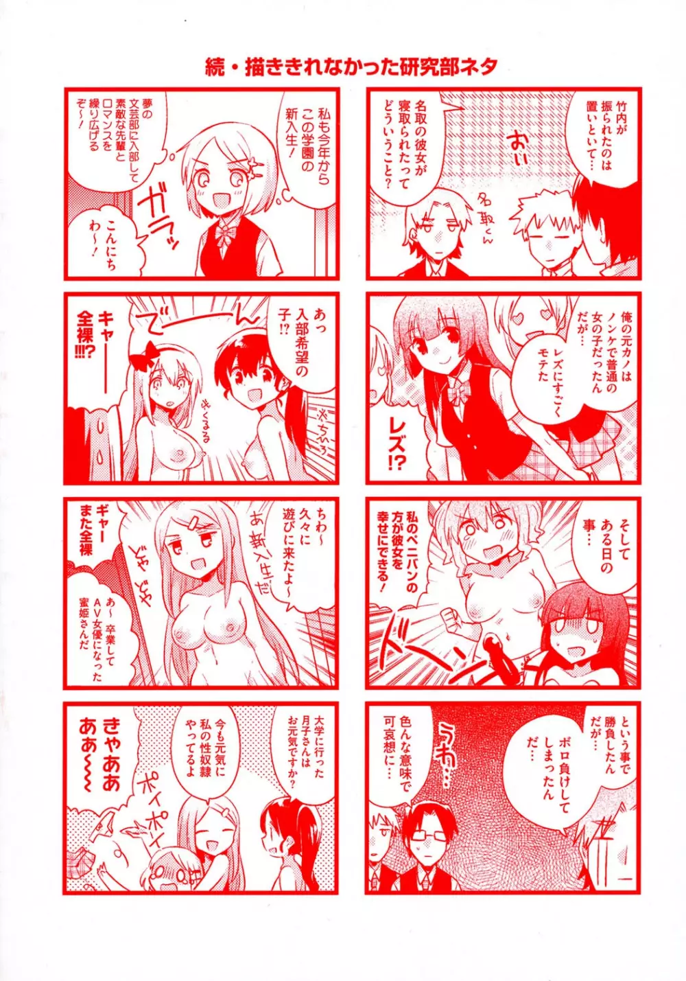 なかよしっくす Page.218