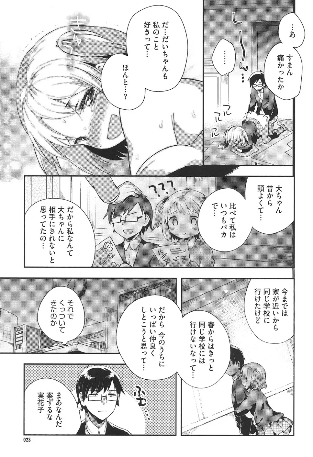 なかよしっくす Page.22