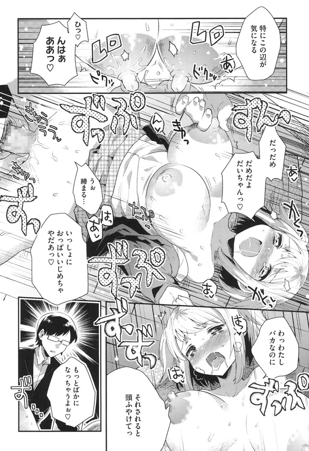 なかよしっくす Page.25