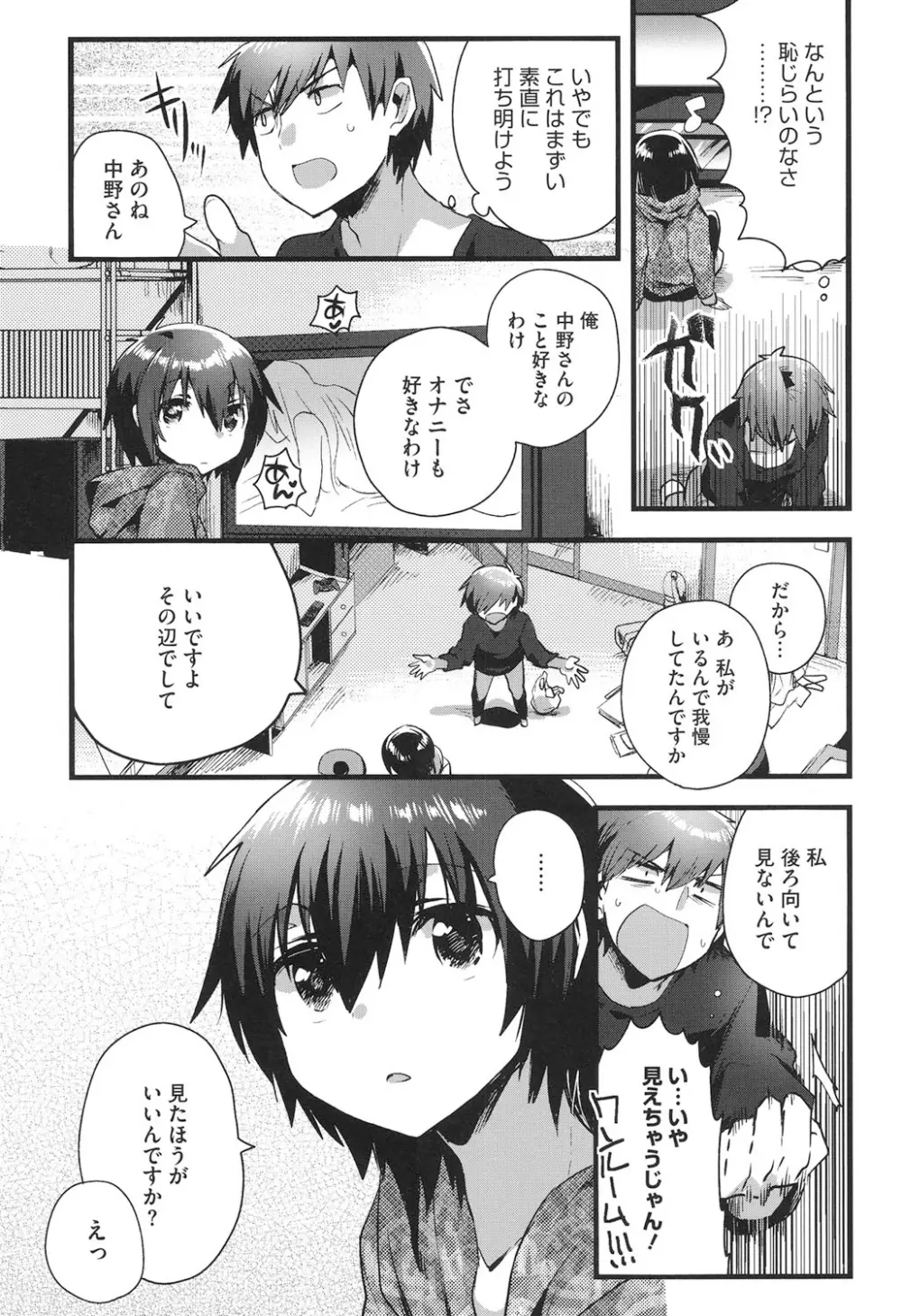 なかよしっくす Page.36