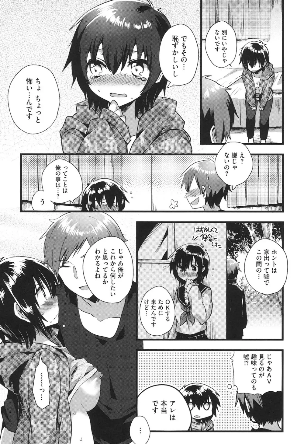 なかよしっくす Page.43