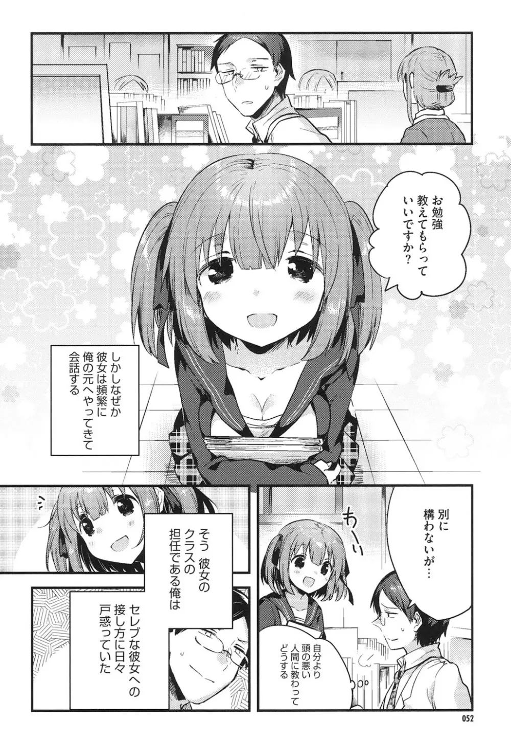 なかよしっくす Page.51