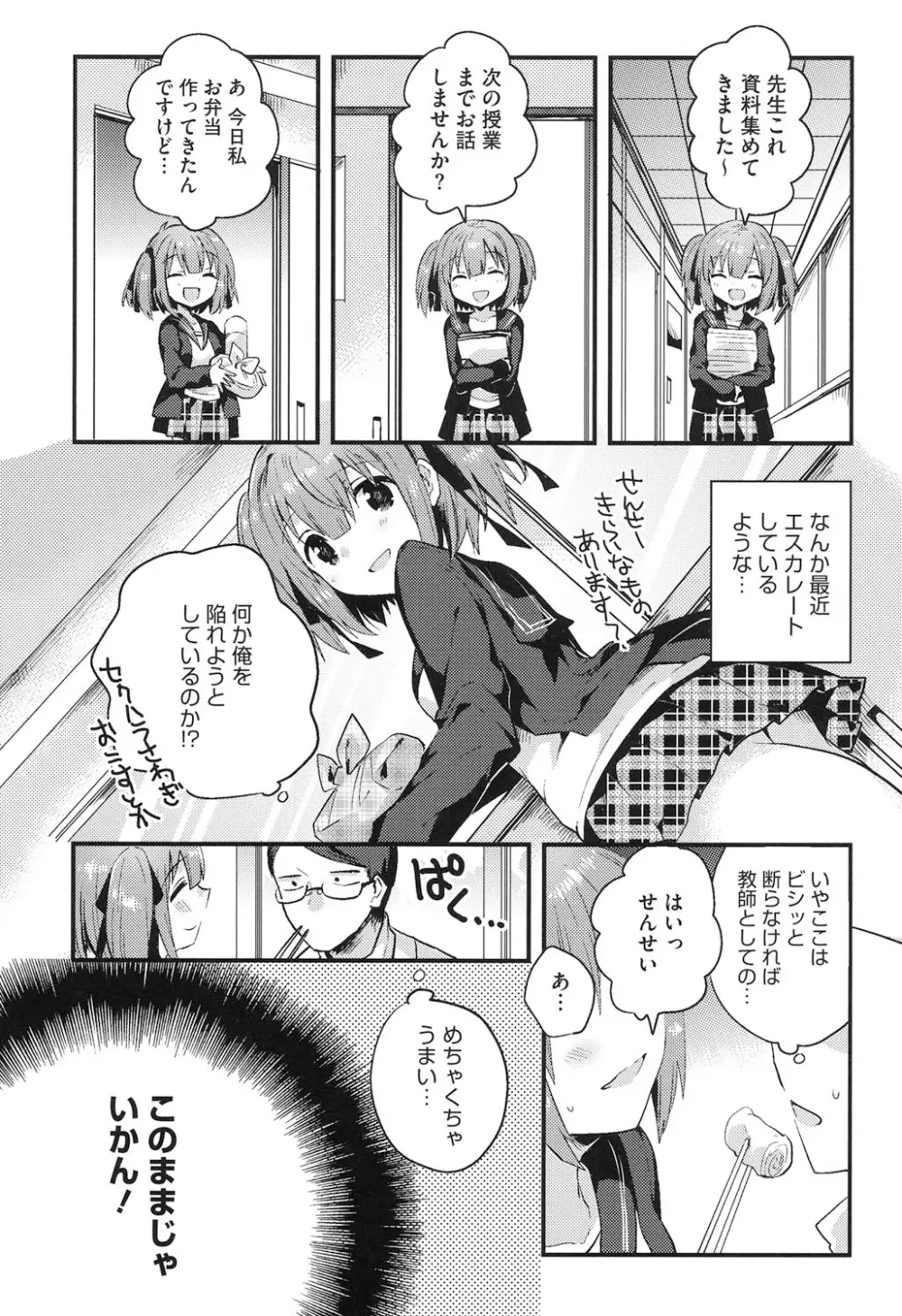 なかよしっくす Page.52