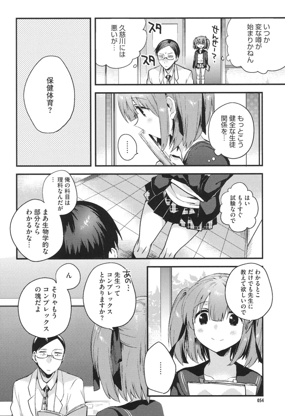 なかよしっくす Page.53