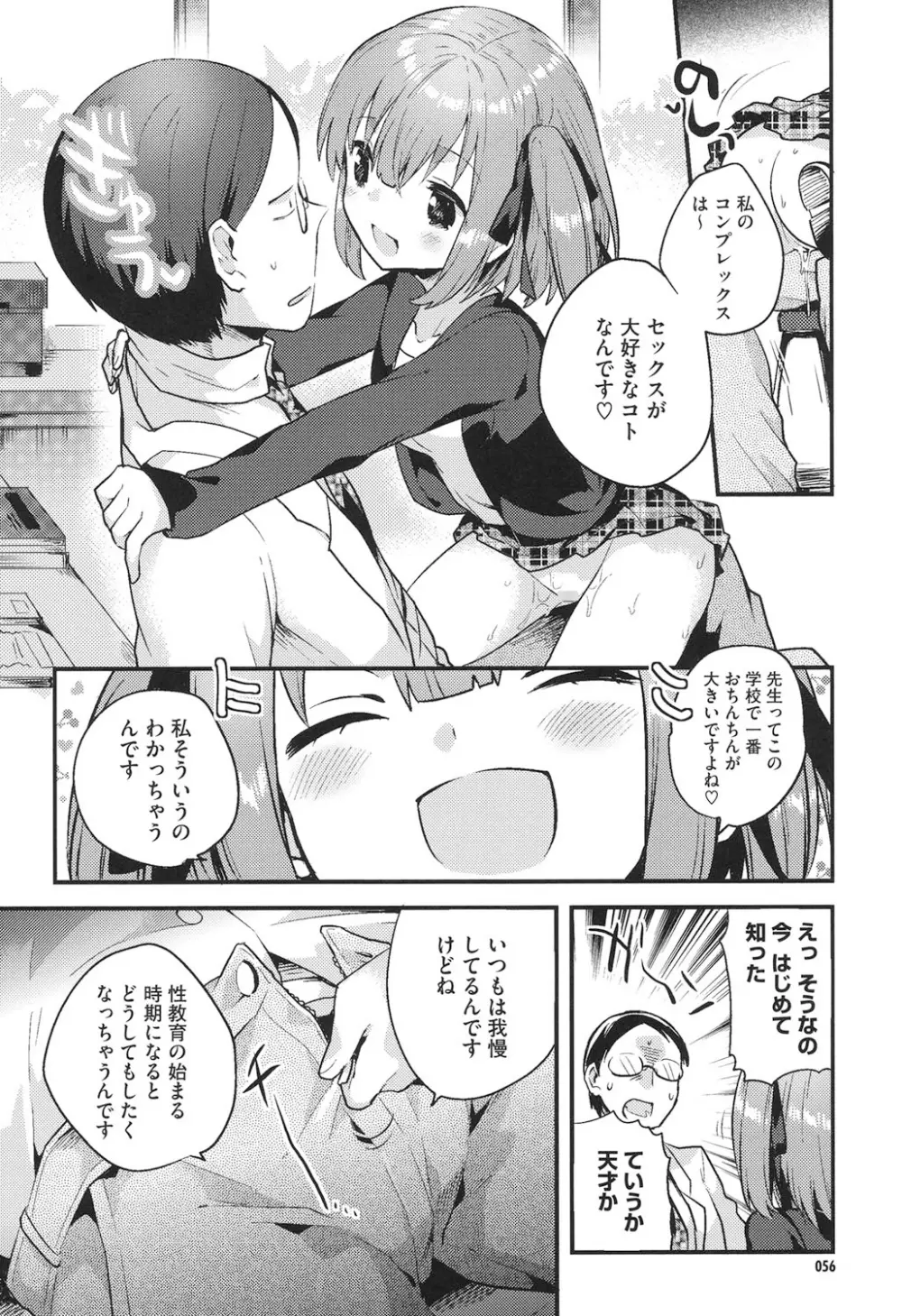 なかよしっくす Page.55