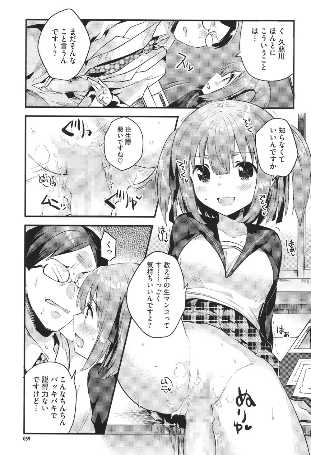 なかよしっくす Page.58