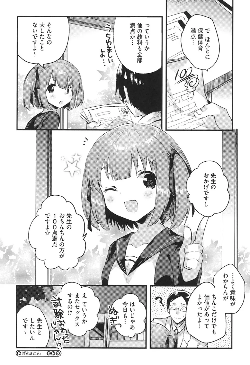 なかよしっくす Page.67