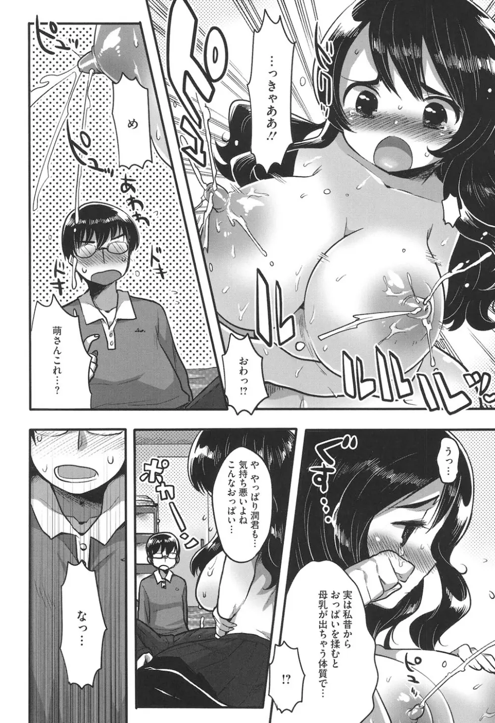 なかよしっくす Page.90