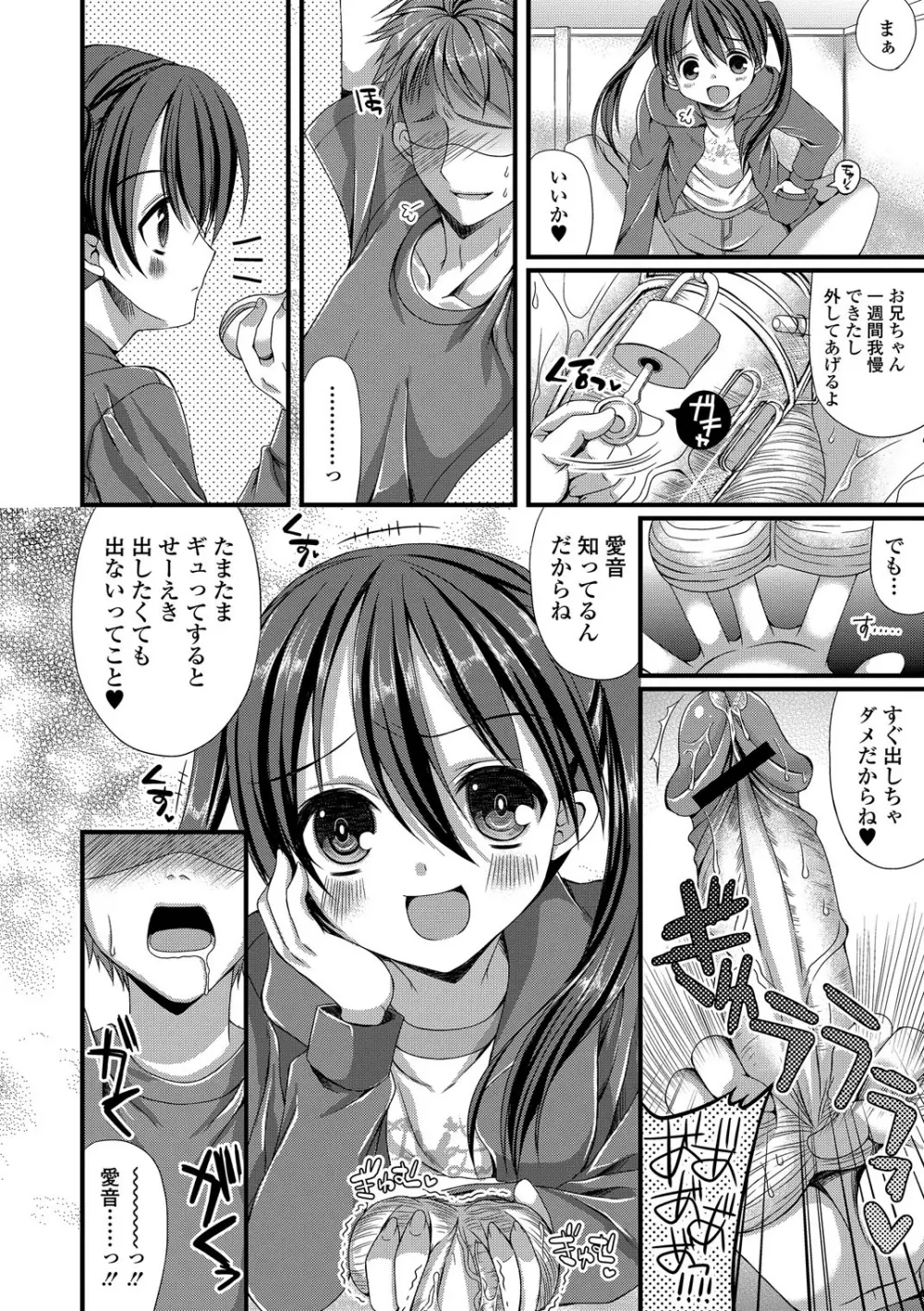 手コキでぴゅっぴゅ Page.18