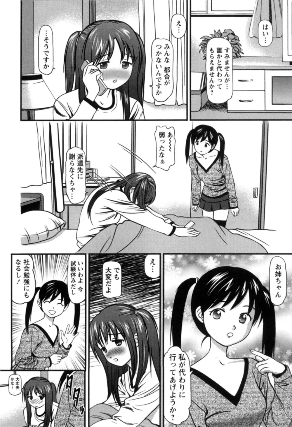 派遣社員はおねだりする Page.111