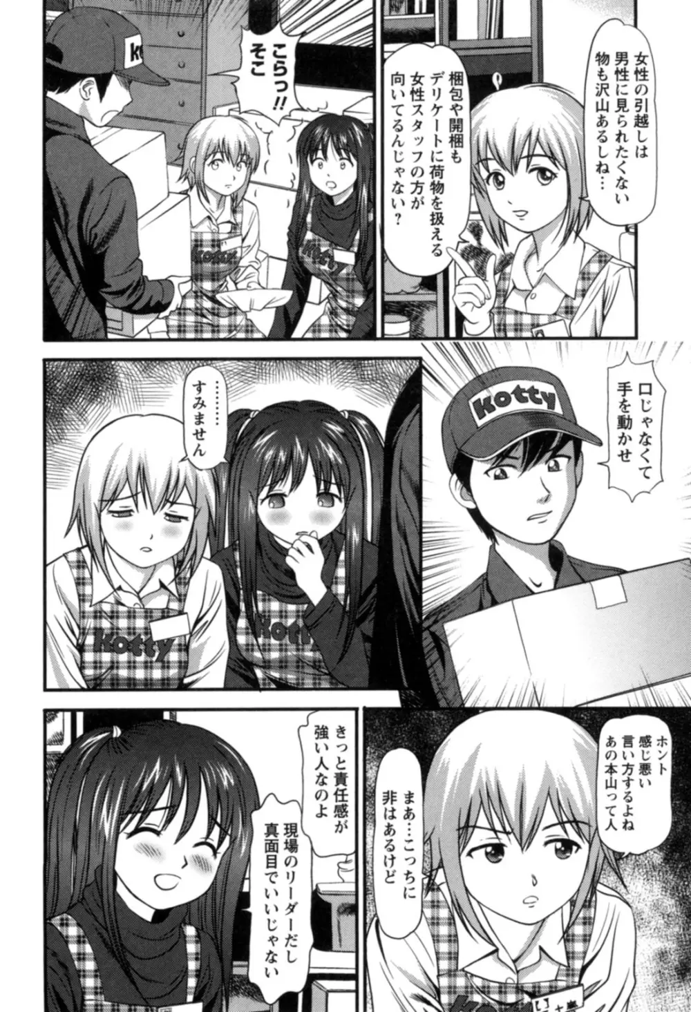 派遣社員はおねだりする Page.133